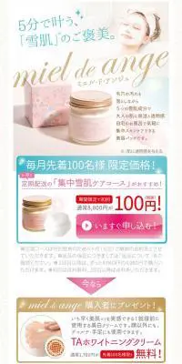 ミエル・ド・アンジュのLPデザイン（美容・スキンケア・香水／ホワイト系／かわいい系）PC版