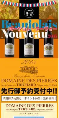 Beaujolais Nouveau　2015のLPデザイン（飲料・お酒／イエロー系／アート・芸術系）PC版