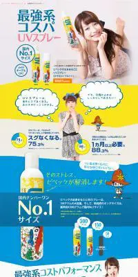 日焼け止めUVスプレービベッケのLPデザイン（美容・スキンケア・香水／グレー系／かわいい系）PC版