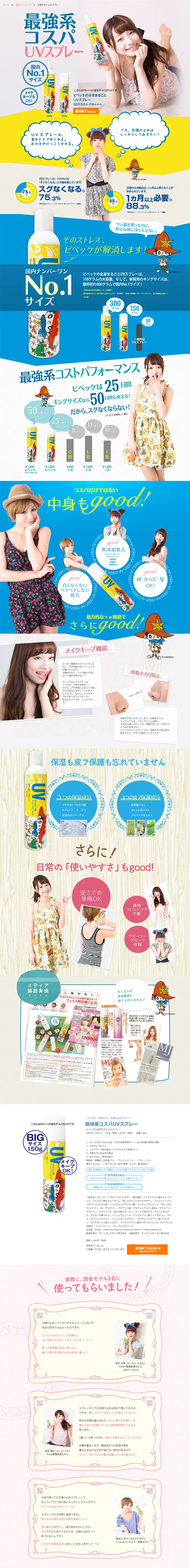 Sunscreen UV Spray Bibekke LP design (Beauty, Skincare, Fragrance / Shades of grey / Cute style) PC version