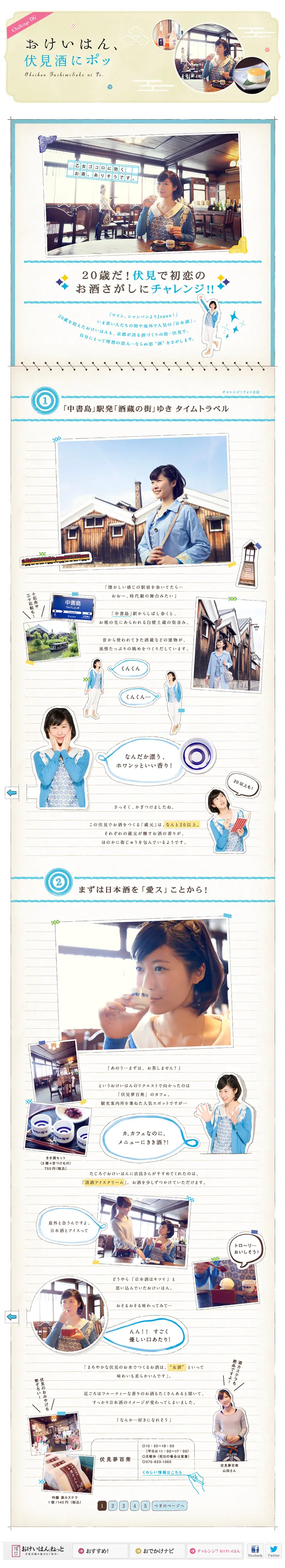 Fall for Fushimi Sake! A Challenge! Okeihan LP design (Travel & Outdoor / Beige tones / Cute style) PC version