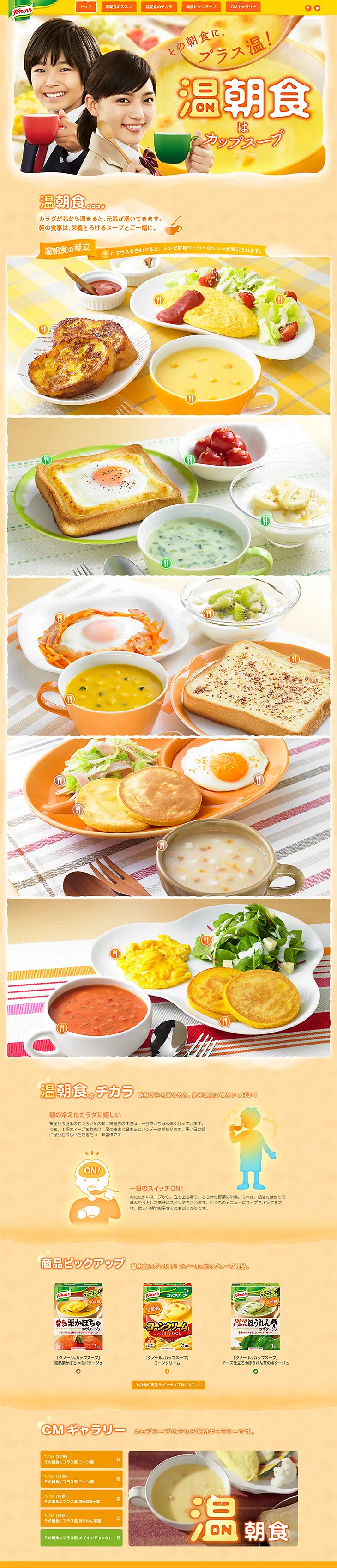 Warm breakfast is cup soup. LP design (food / Orange tones / Lively type) PC version