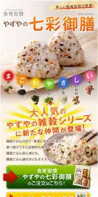 食育習慣 やずやの七彩御膳のLPデザイン（食品／ベージュ系／かわいい系）PC版