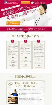 美容部員・販売員の求人をお探しならのLPデザイン（求人・採用関連／グレー系／シンプル系）PC版