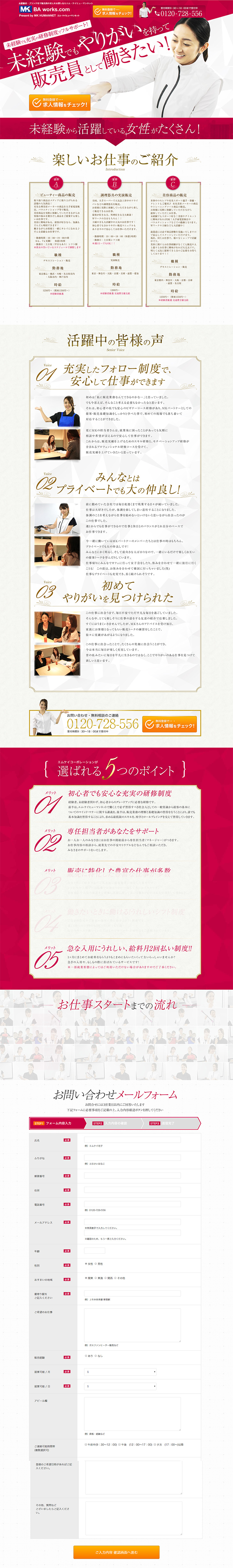 美容部員・販売員の求人をお探しならのLPデザイン（求人・採用関連／グレー系／シンプル系）PC版