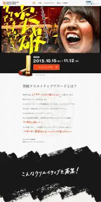 突破クリエイティブアワードのLPデザイン（インターネットサービス／グレー系／アート・芸術系）PC版