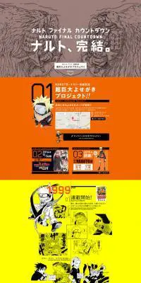 ナルトファイナルカウントダウンのLPデザイン（サービス・保険・金融／イエロー系／にぎやか系）PC版