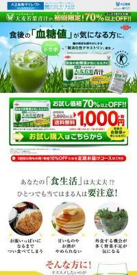 ヘルスマネージ　大麦若葉青汁のLPデザイン（健康・美容食品・サプリ／グリーン系／健康・癒し系）PC版
