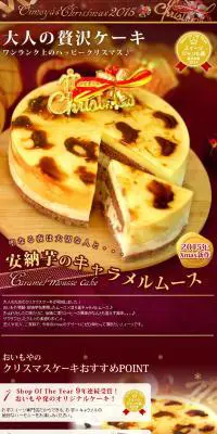 大人の贅沢ケーキのLPデザイン（スイーツ・スナック菓子／ブラウン系／かわいい系）PC版