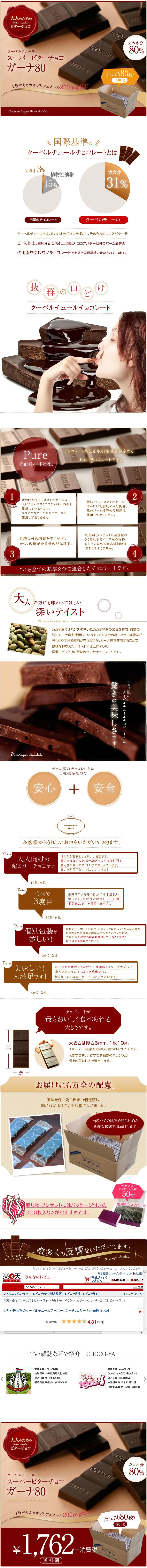 Couverture Super Bitter Chocolate Ghana 80 LP design (Sweets and Snacks / Brown tones / Simple) PC version