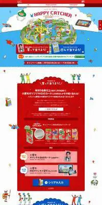 ハッピーキャッチャーのLPデザイン（食品／カラフル系／にぎやか系）PC版