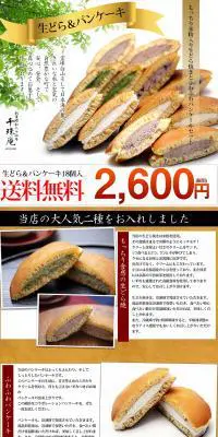 米粉生どら＆パンケーキ18個入り詰め合わせのLPデザイン（スイーツ・スナック菓子／ホワイト系／力強い系）PC版