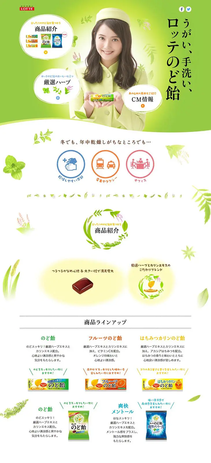 Lotte throat lozenge LP design (Health and Beauty Foods and Supplements / Green tones / Cute style) PC version