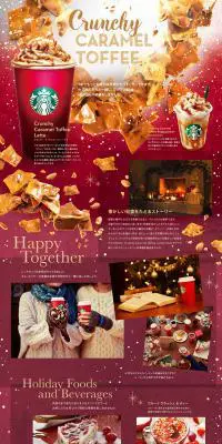 Crunchy Caramel ToffeeのLPデザイン（飲料・お酒／レッド系／かわいい系）PC版
