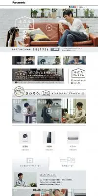 ふだんプレミアムのLPデザイン（家電・パソコン・通信機器／ホワイト系／シンプル系）PC版