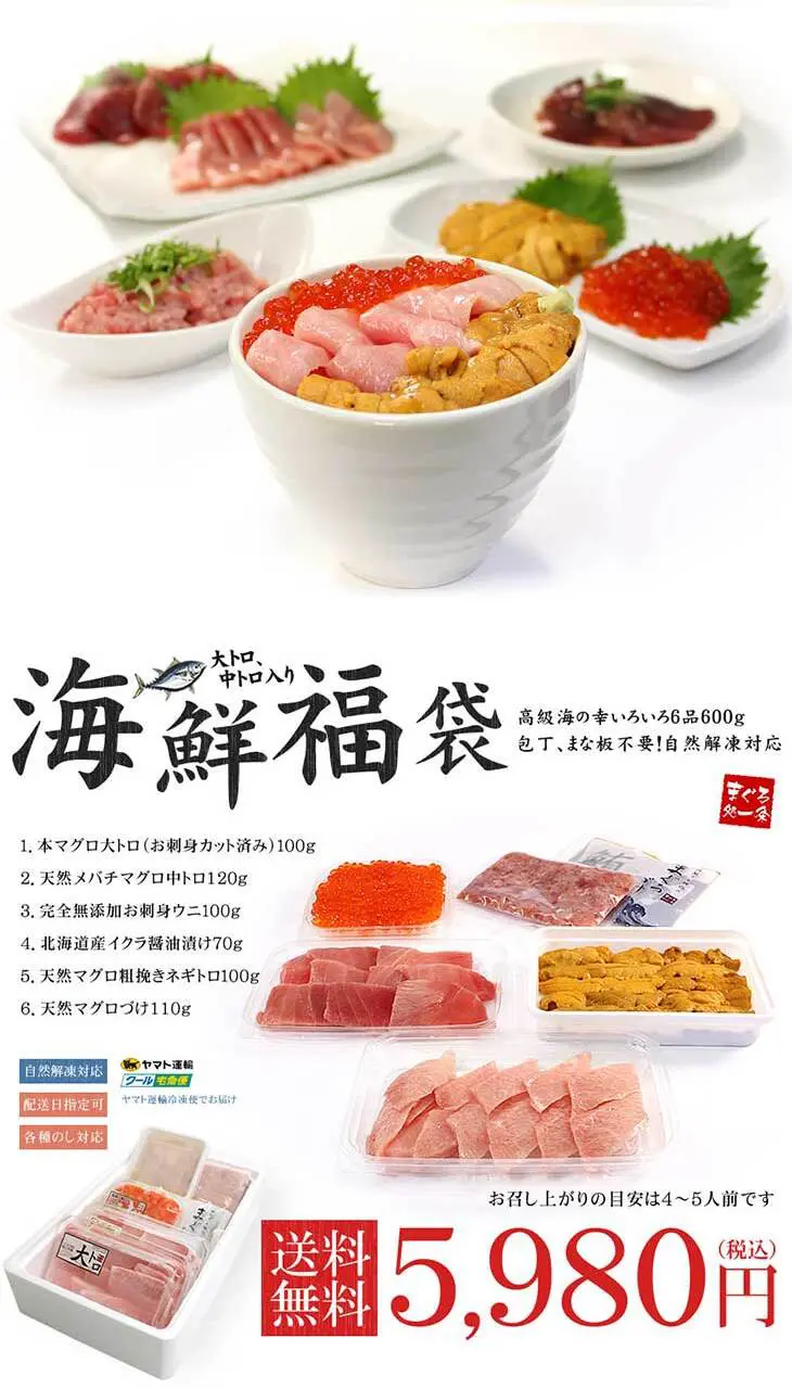 Otoro Seafood Lucky Bag LP design (food / Brown tones / Arts) PC version