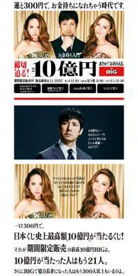 BIG10億円くじのLPデザイン（サービス・保険・金融／ホワイト系／シンプル系）PC版