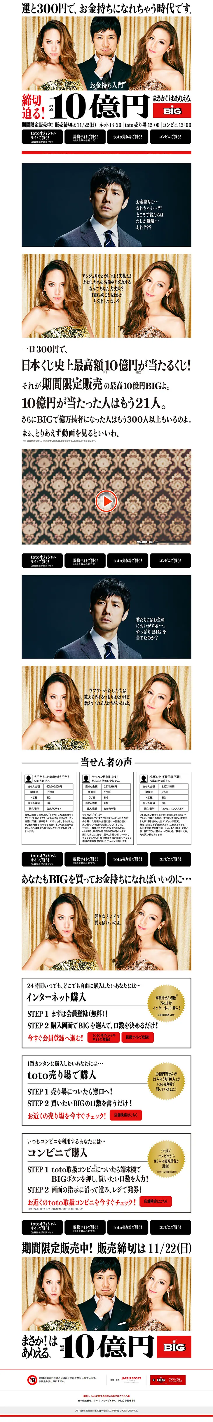 BIG 1 Billion Yen Lottery LP design (Services, Insurance, and Finance / White-based / Simple) PC version