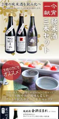 純米酒三本セットのLPデザイン（飲料・お酒／ゴールド系／アート・芸術系）PC版
