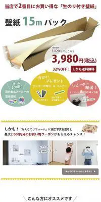壁紙15ｍパックのLPデザイン（インテリア・家具・寝具／ホワイト系／シンプル系）PC版