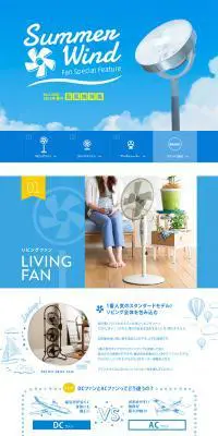 2015年夏の扇風機特集のLPデザイン（インテリア・家具・寝具／ブルー系／かわいい系）PC版