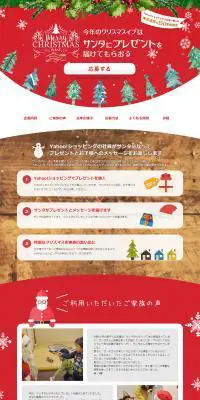 サンタにプレゼントを届けてもらおうのLPデザイン（サービス・保険・金融／レッド系／かわいい系）PC版