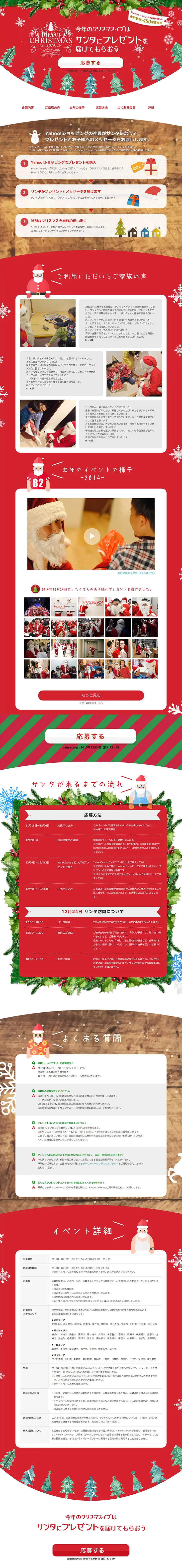 Let's have Santa deliver the presents. LP design (Services, Insurance, and Finance / Red tones / Cute style) PC version