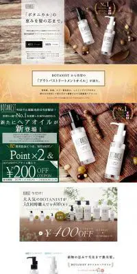 BOTANIST アウトバストリートメントのLPデザイン（美容・スキンケア・香水／ブラウン系／オーガニック系）PC版