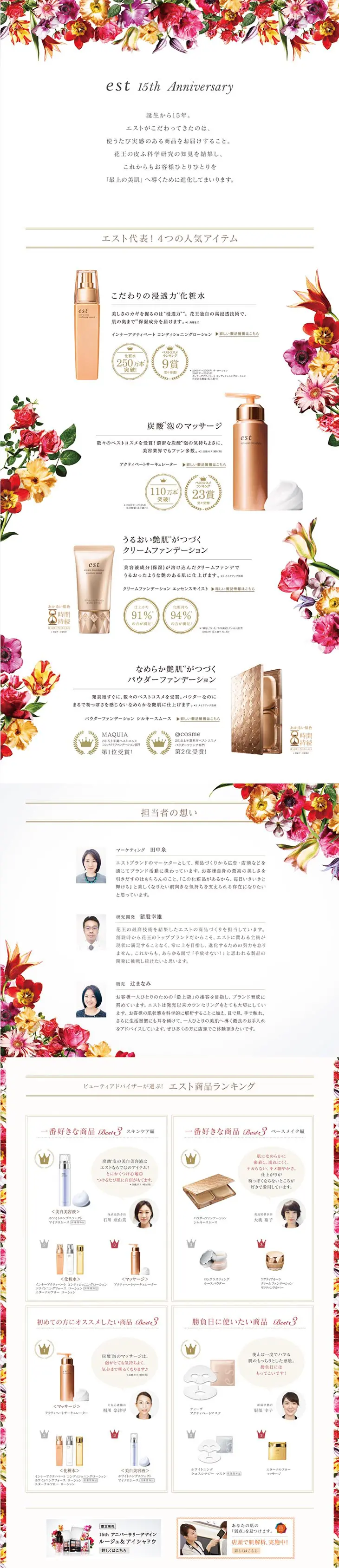 Established 15th Anniversary LP design (Beauty, Skincare, Fragrance / White-based / Refined style) PC version