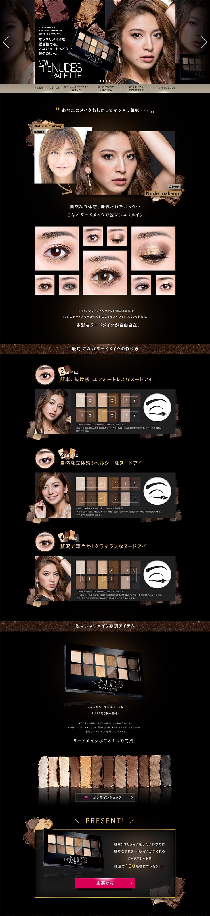 NEW THE NUDES PALETTE_pc_1