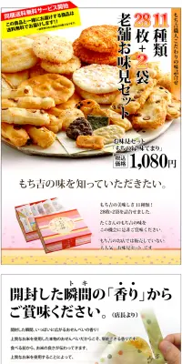 もち吉　老舗お味見セットのLPデザイン（食品／オレンジ系／シンプル系）PC版