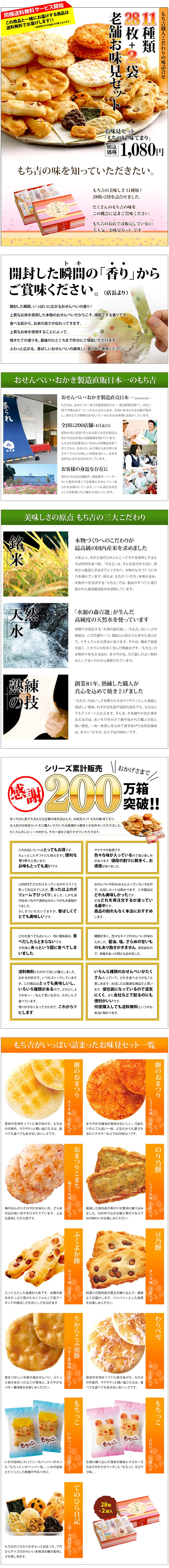 Mochikichi Traditional Flavor Sample Set LP design (food / Orange tones / Simple) PC version