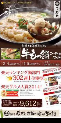 牛もつ鍋セットのLPデザイン（食品／ブラウン系／派手系）PC版