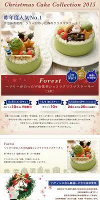 ツリーがのった宇治抹茶ショコラクリスマスケーキのLPデザイン（スイーツ・スナック菓子／ブラウン系／かわいい系）PC版