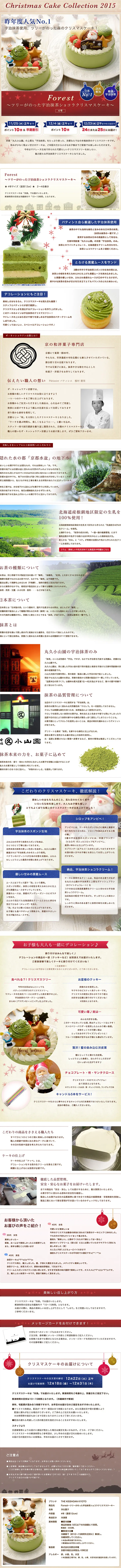 Uji Matcha Chocolate Christmas Cake topped with a tree LP design (Sweets and Snacks / Brown tones / Cute style) PC version