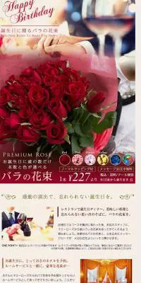 誕生日に贈るバラの花束のLPデザイン（ペット・花・DIY工具／ベージュ系／ナチュラル系）PC版