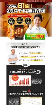 百凱王のLPデザイン（健康・美容食品・サプリ／ホワイト系／力強い系）PC版