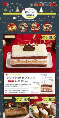 Waffle Xmas 2015のLPデザイン（スイーツ・スナック菓子／グリーン系／かわいい系）PC版