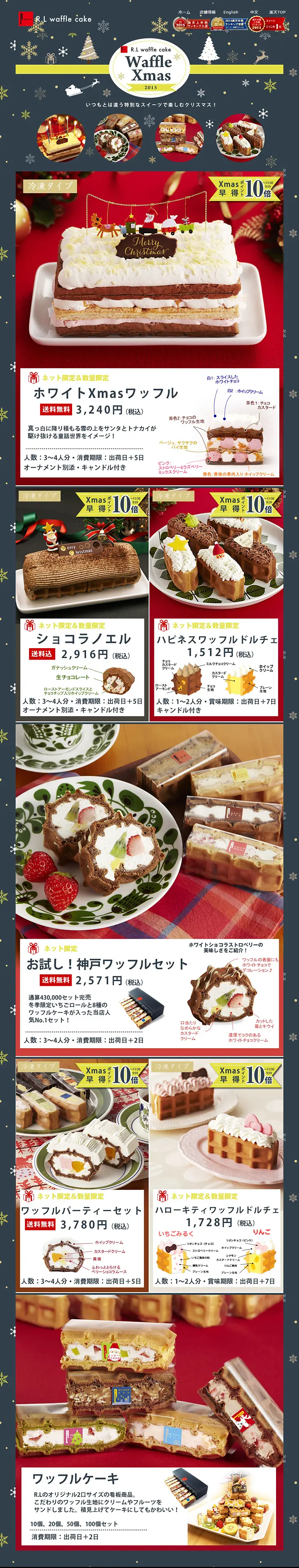 Waffle Xmas 2015 LP design (Sweets and Snacks / Green tones / Cute style) PC version