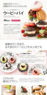 ウーピーパイ リトルプリンセスのLPデザイン（スイーツ・スナック菓子／ホワイト系／シンプル系）PC版