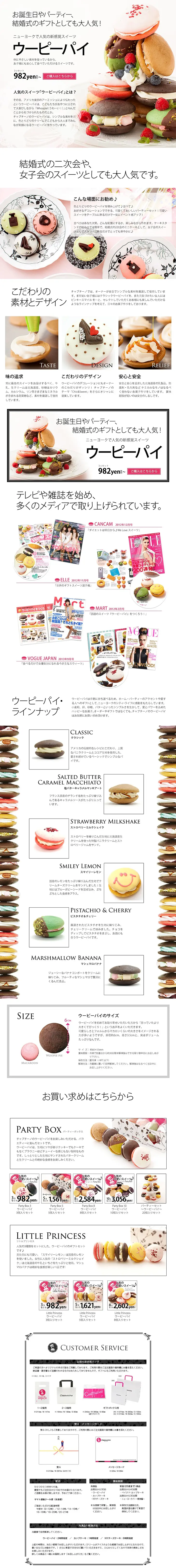 Whoopie Pie Little Princess LP design (Sweets and Snacks / White-based / Simple) PC version