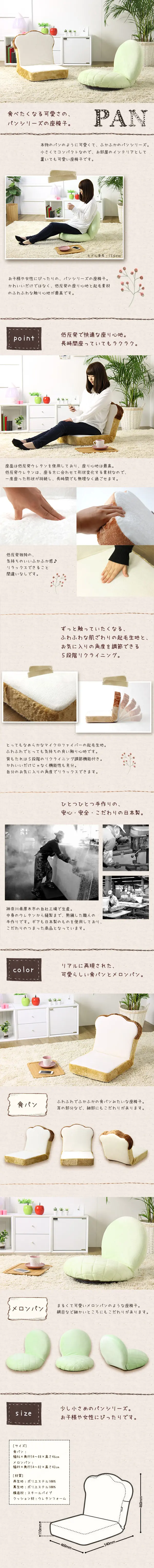 Floor chair, white bread, melon bread LP design (Interior, furniture, and bedding / Brown tones / Cute style) PC version