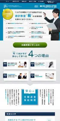 大人のための数学教室　和のLPデザイン（学び・教材／ブルー系／シンプル系）PC版