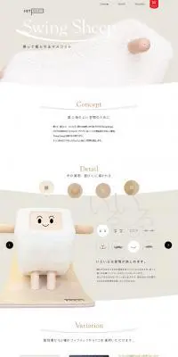 Swing SheepのLPデザイン（インテリア・家具・寝具／ホワイト系／かわいい系）PC版