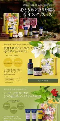 NEALS YARD REMEDIES ORGANIC BOX in CHRISTMASのLPデザイン（美容・スキンケア・香水／カラフル系／キレイ系）PC版