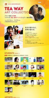 TEA WAY ART COLLECTIONのLPデザイン（サービス・保険・金融／イエロー系／アート・芸術系）PC版