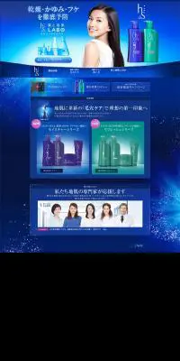 h&S　髪と地肌LABOのLPデザイン（美容・スキンケア・香水／ブルー系／キレイ系）PC版