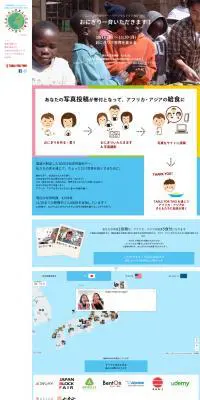 世界食料デーキャンペーンのLPデザイン（インターネットサービス／カラフル系／かわいい系）PC版