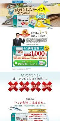 大正DHA･EPAのLPデザイン（健康・美容食品・サプリ／ブラウン系／信頼・安心系）PC版