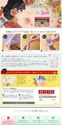 つまみ細工のLPデザイン（ファッション／カラフル系／かわいい系）PC版